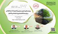 پنجمین نشست بین المللی ودویست ودومین نشست علمی